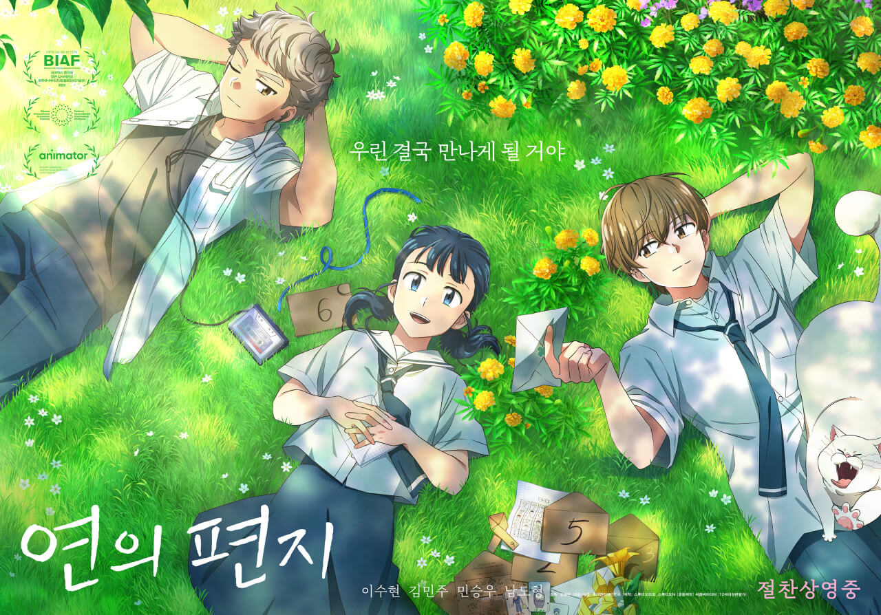 잔디밭에 누워 있는 호연과 소리 그리고 동순