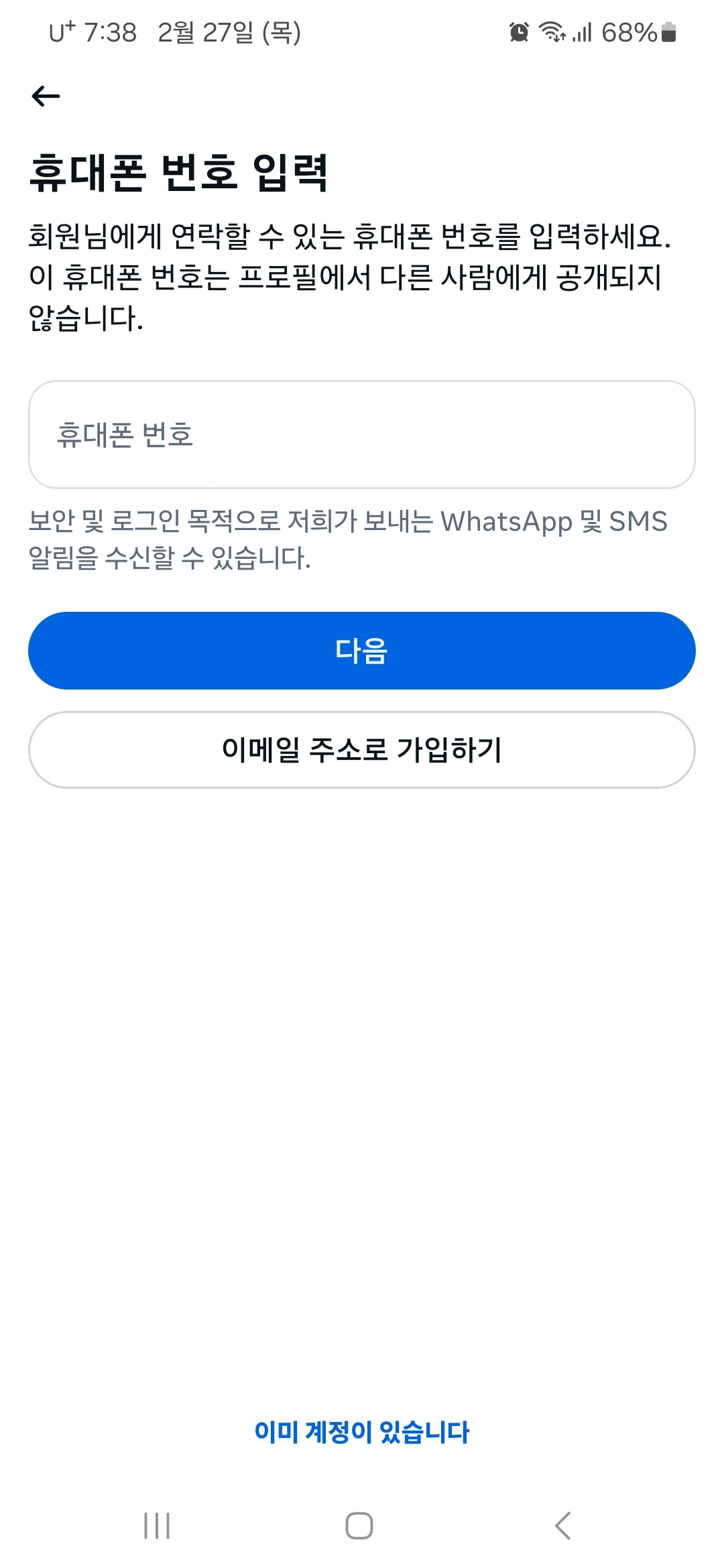 휴대폰 번호 입력