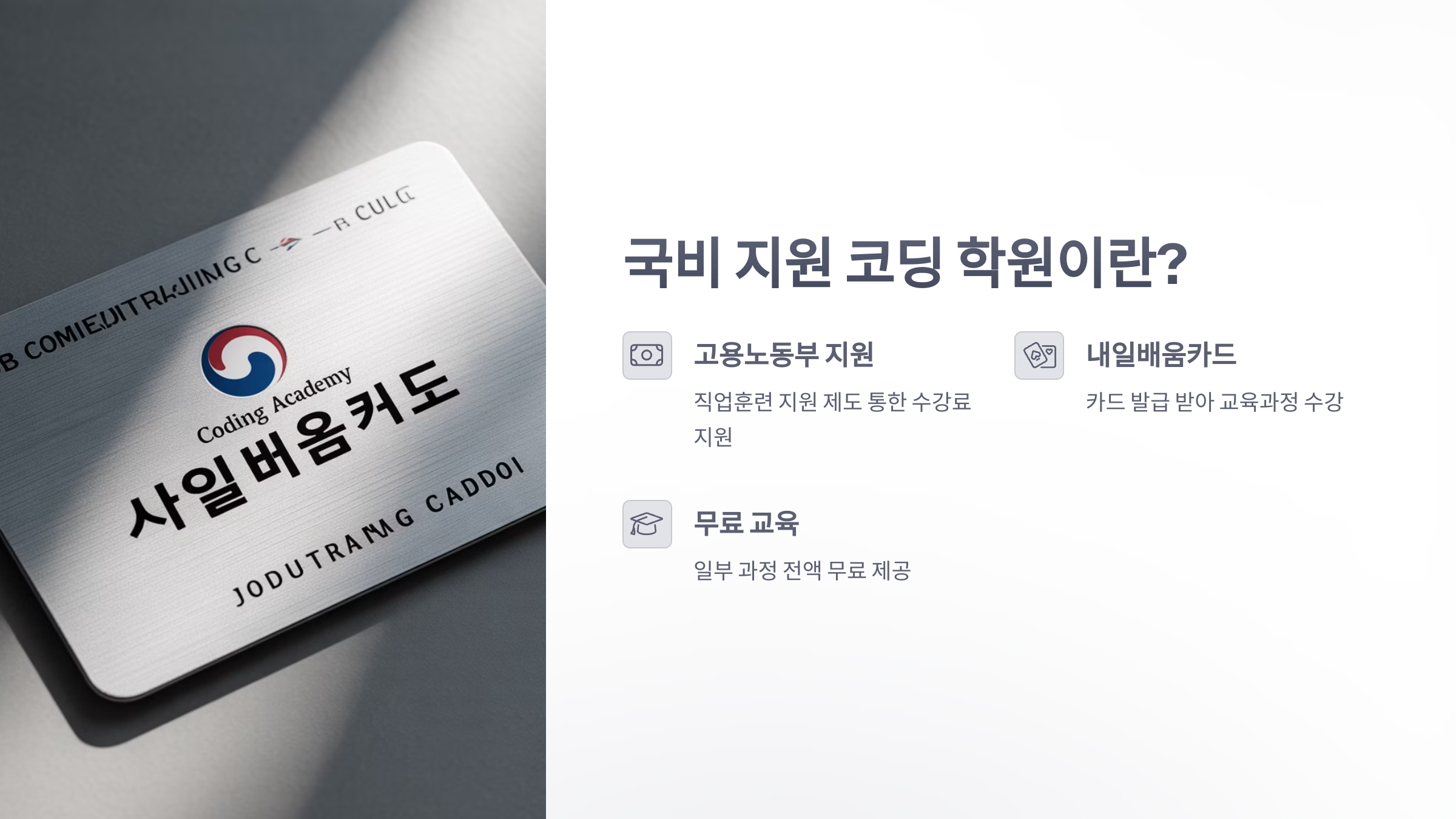 참조-국비-지원-코딩-학원-2