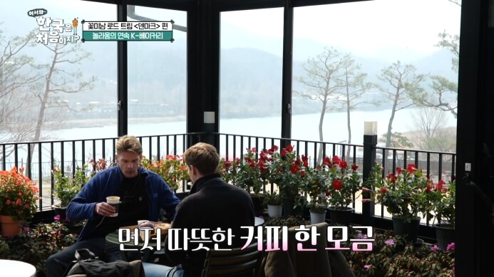 어서와-한국은-처음이지-베이커리카페