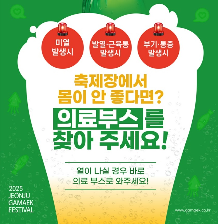 전주 가맥축제