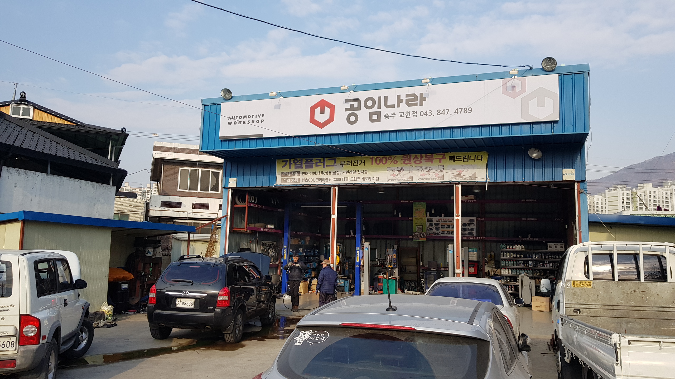 공임나라 충주교현점