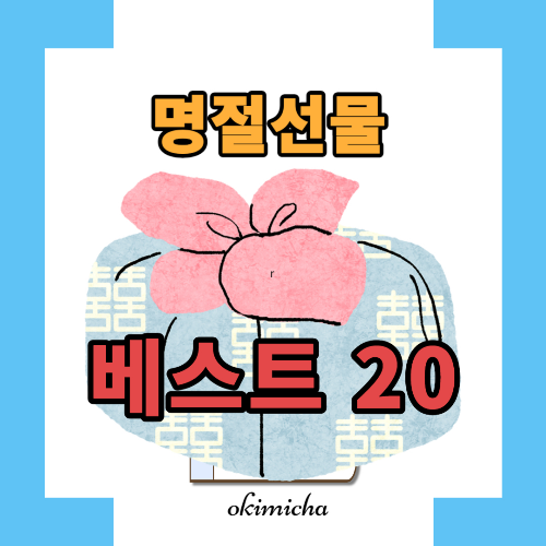 추석선물