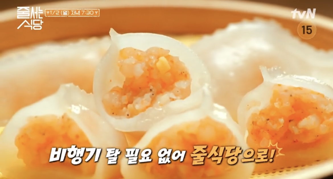 줄식당-딤섬-사진