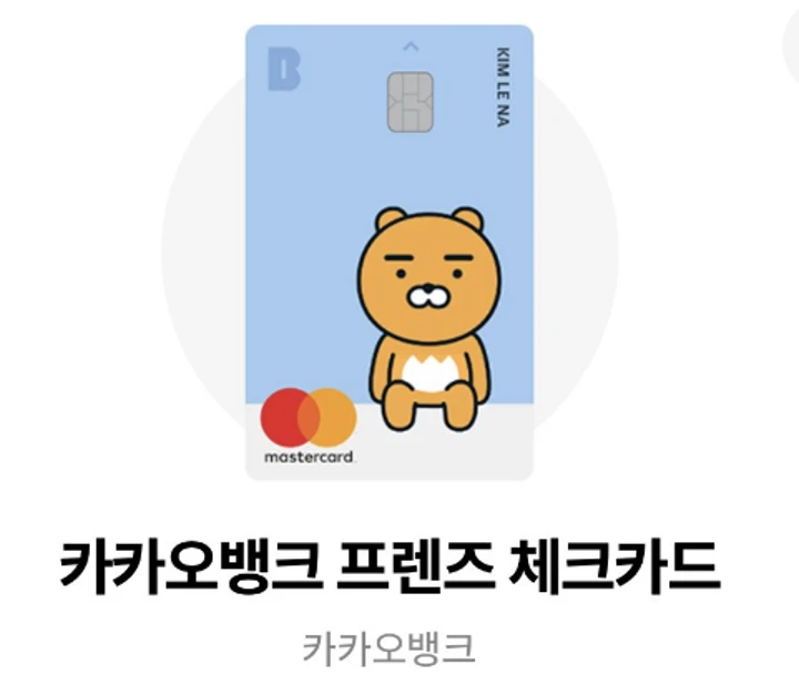 카카오뱅크 체크카드로 해외 결제 할 수 있나요