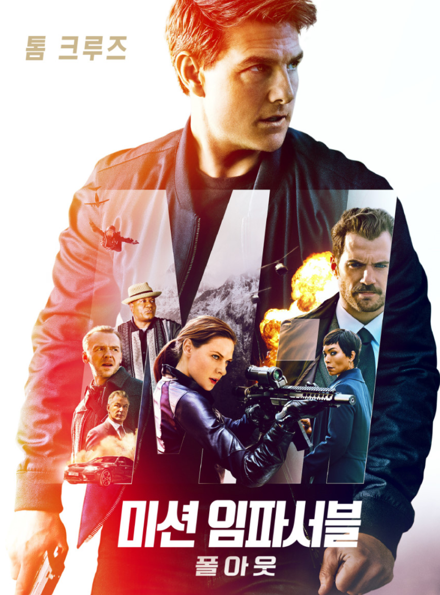 '미션임파서블 :폴아웃' 영화 관련한 사진