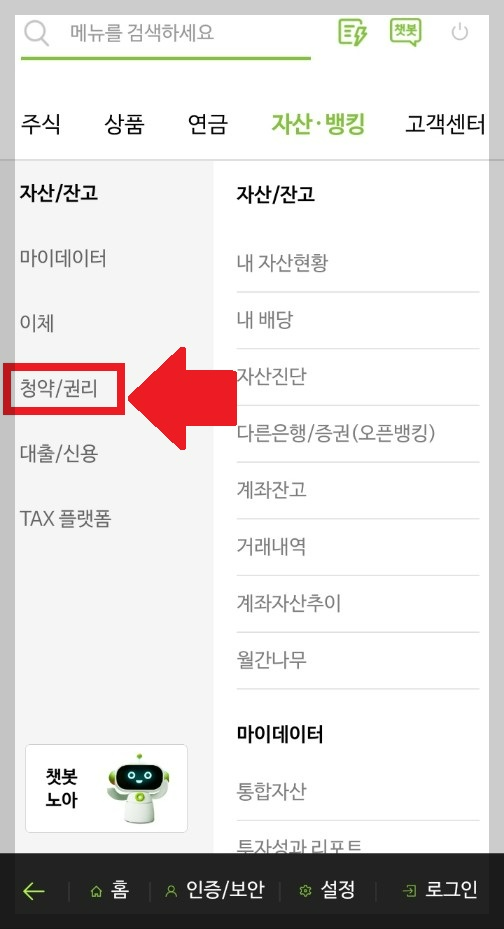 NH 나무증권 공모주 청약하는 방법