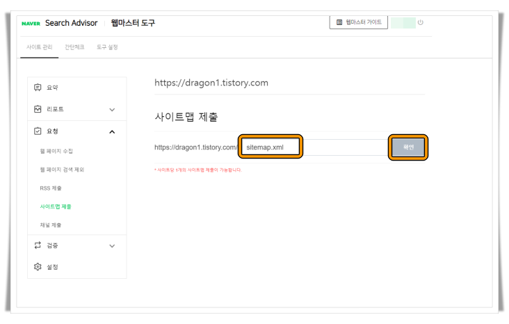 티스토리 사이트맵 제출