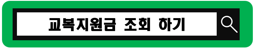 경남 중고등학생 교복지원금 신청 사이트