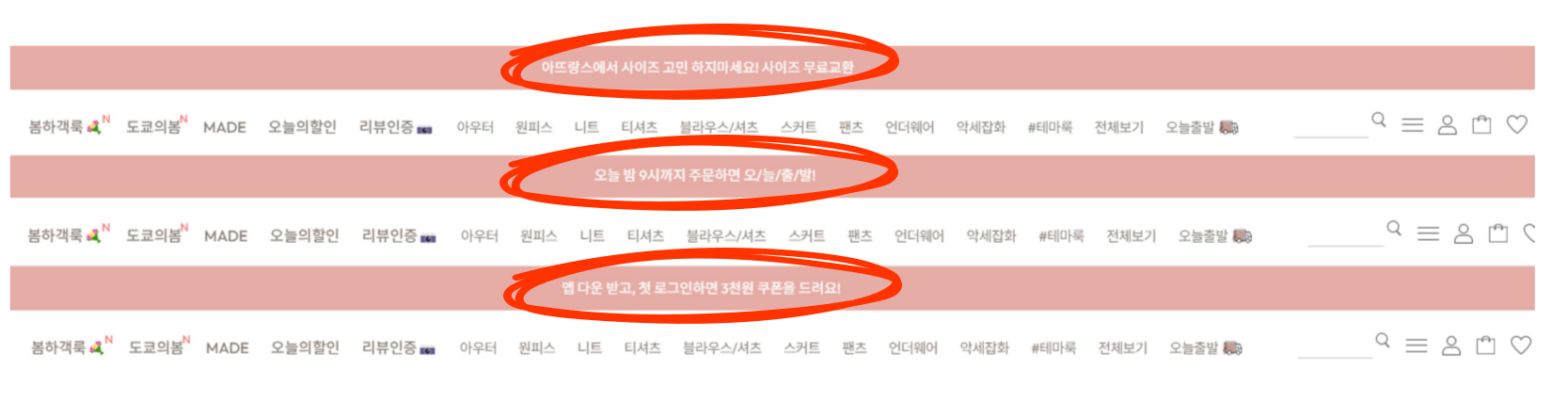 자사몰 만들기 - 혜택을 알릴 수 있는 띠배너 제작