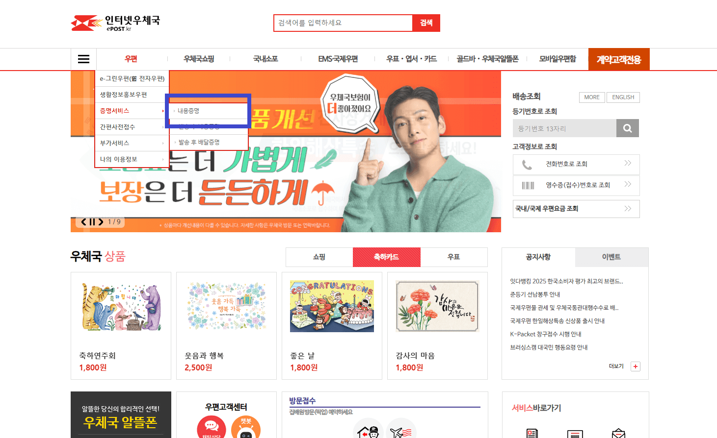 내용증명 작성방법 및 보내는 법｜우체국&middot;온라인 모두 설명