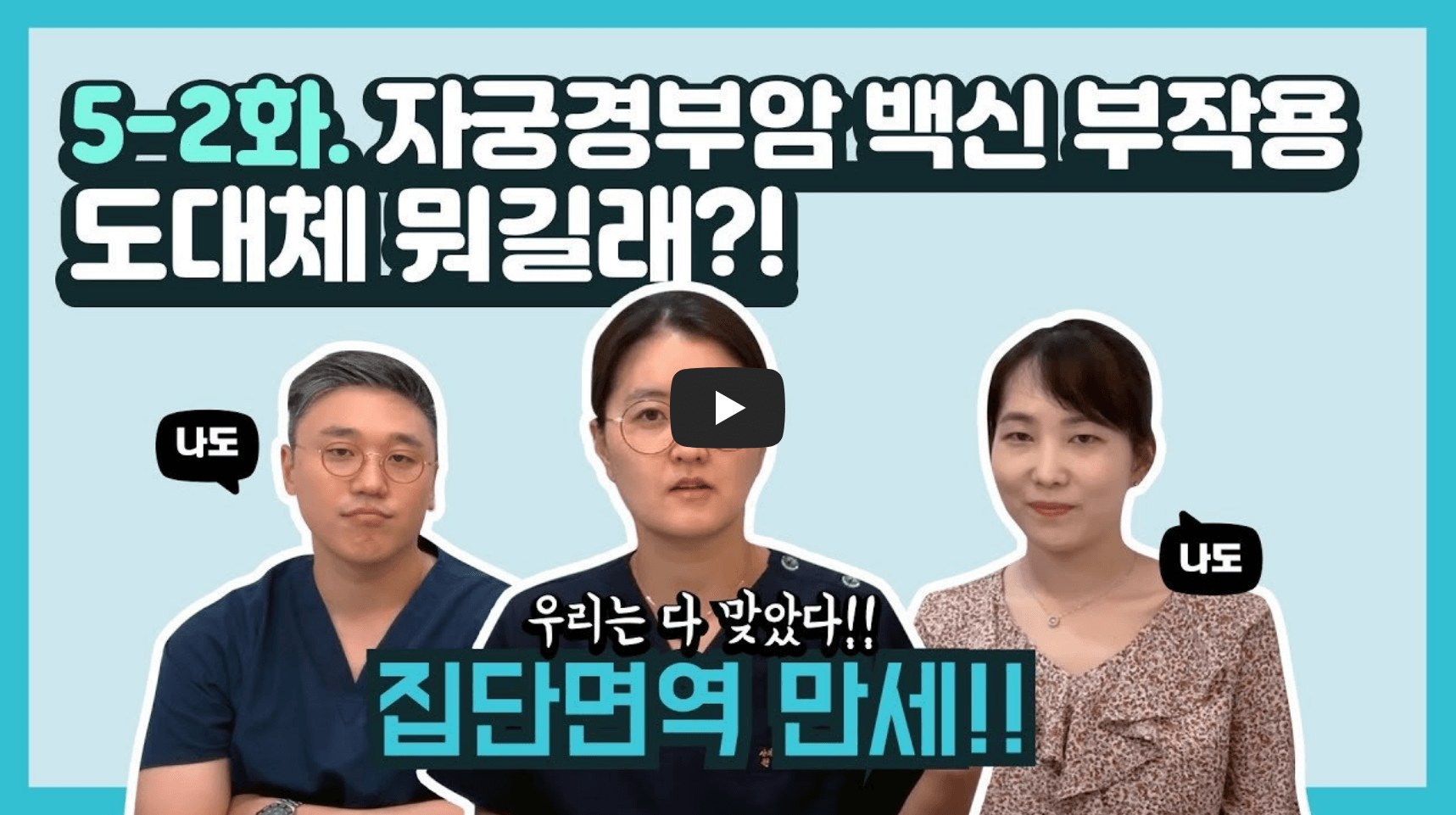 HPV 백신 부작용 관련 영상의 섬네일