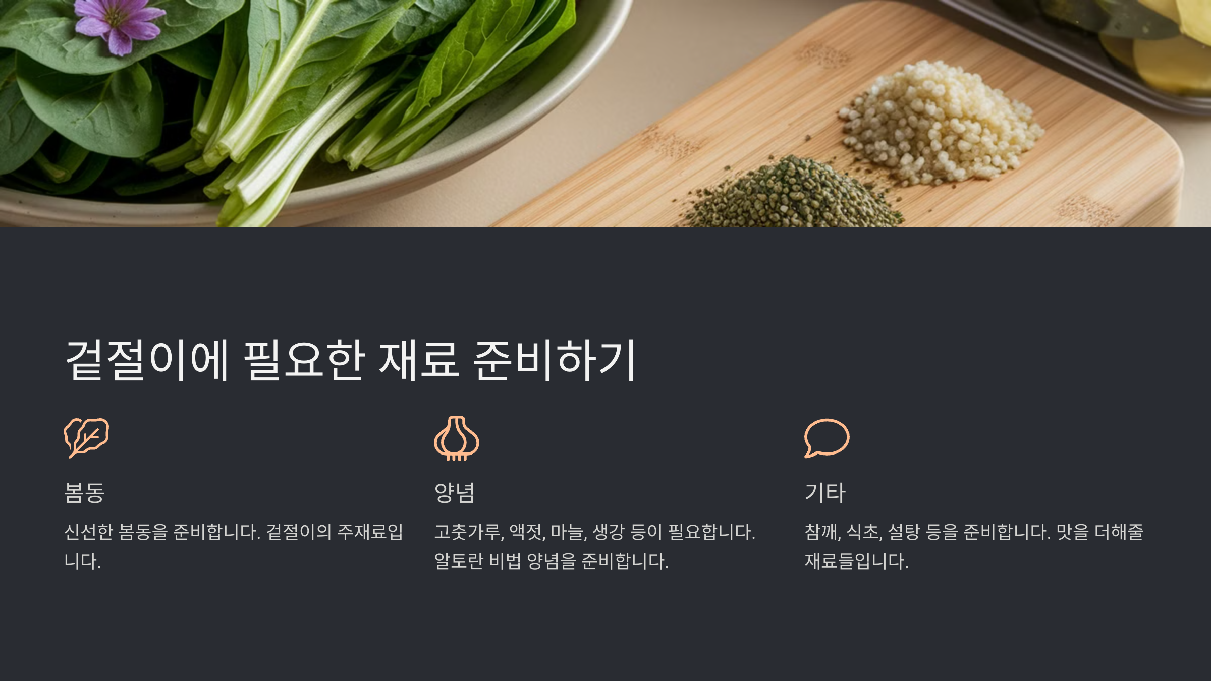 봄동 겉절이 알토란 레시피로 만드는 봄동 겉절이