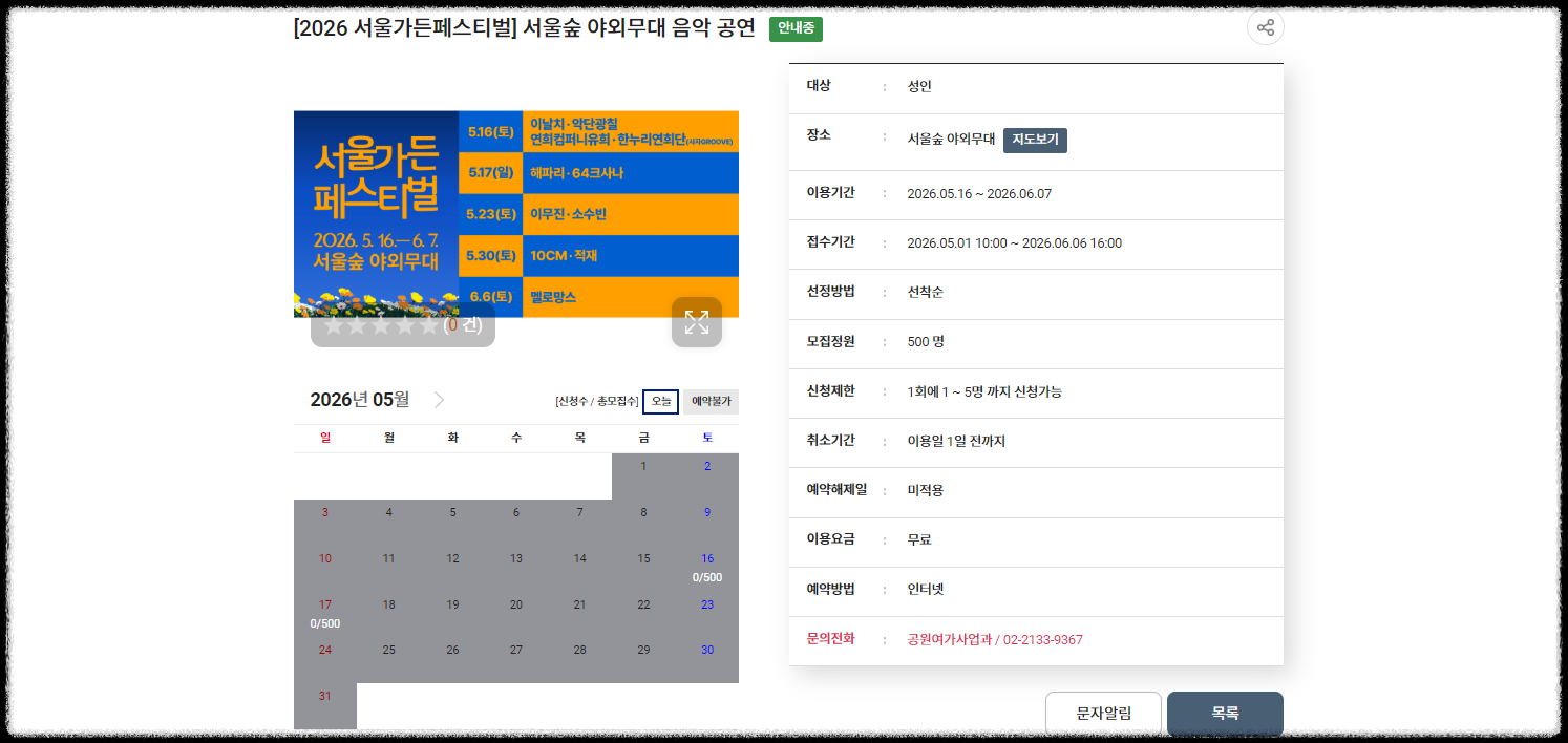 서울가든페스티벌
