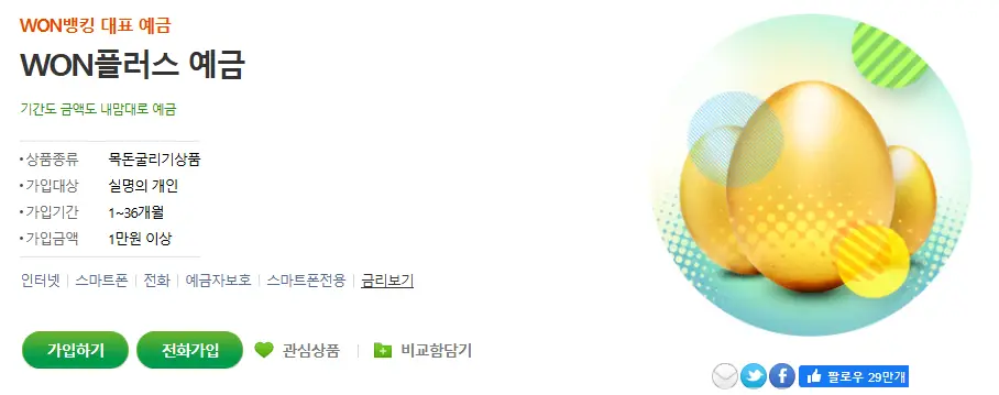 2025-우리은행-정기-예금-금리-비교