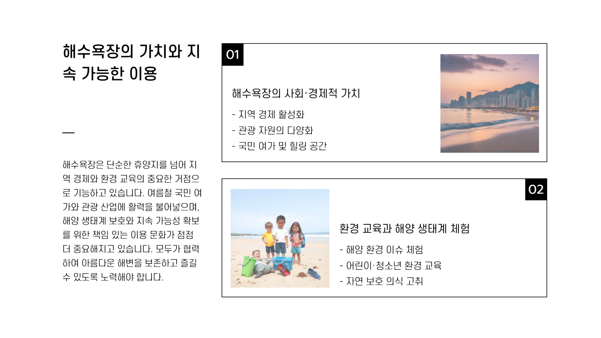 전국 해수욕장 개장일