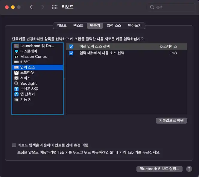 macos monterey 한글입력
