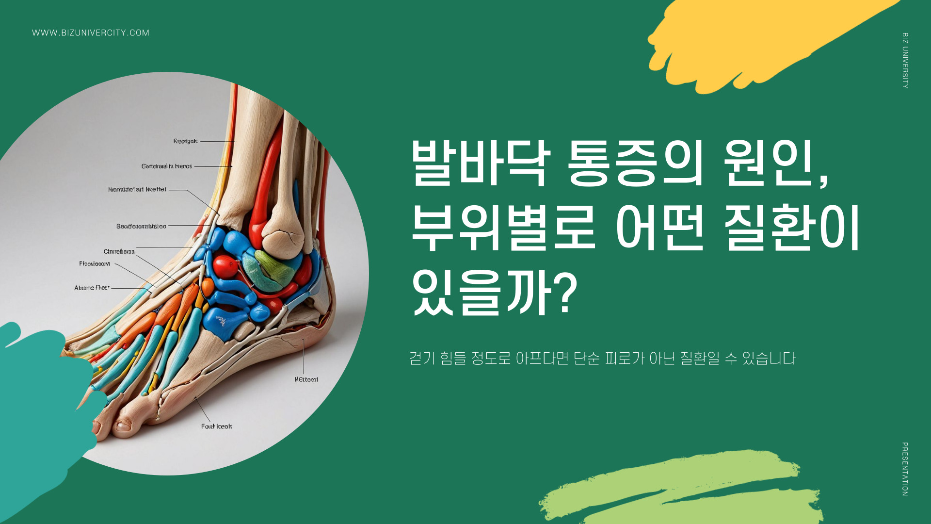 발바닥 통증