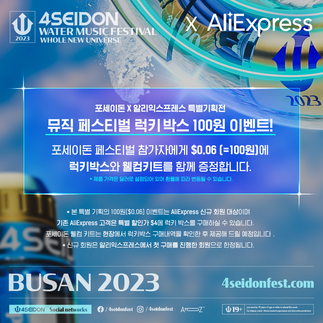 부산-워터-페스티벌-이벤트-럭키박스