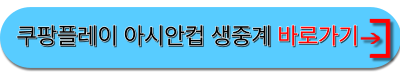 아시안컵중계