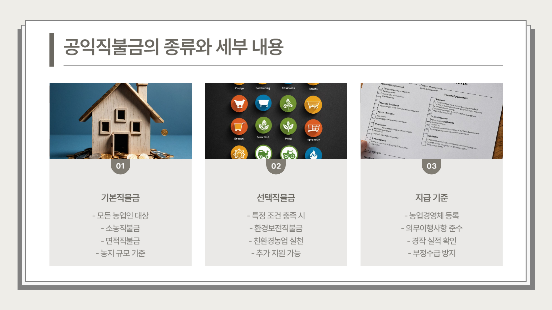 공익직불금 총정리