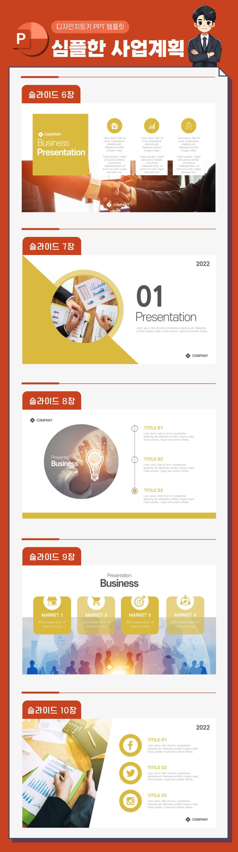 깔끔한-사업계획서-피피티-상세페이지-2