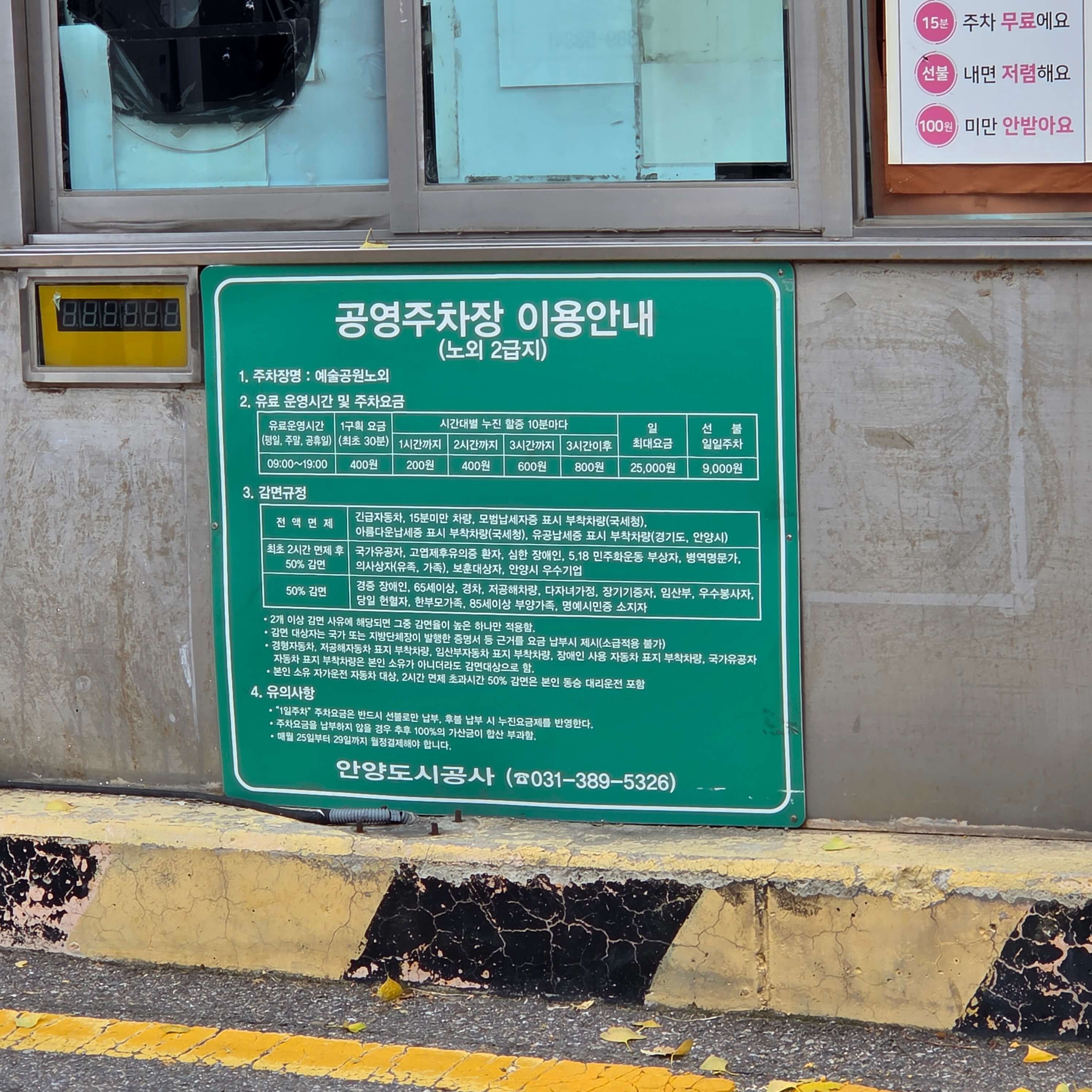 공영주차장 이용 팁