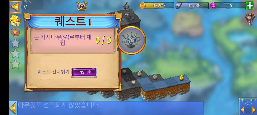 바닷바람 7 퀘스트 1