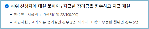 근로장려금-허위신청-불이익