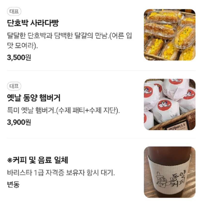 부산-사라다빵-달인-동양사라다