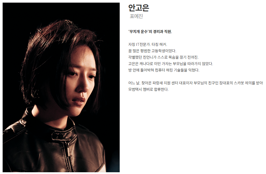 모범택시 시즌3