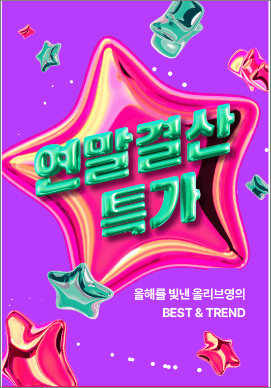 올리브영 세일 12월