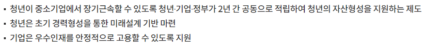 청년내일채움공제 사업 목표 (출처: 고용노동부)