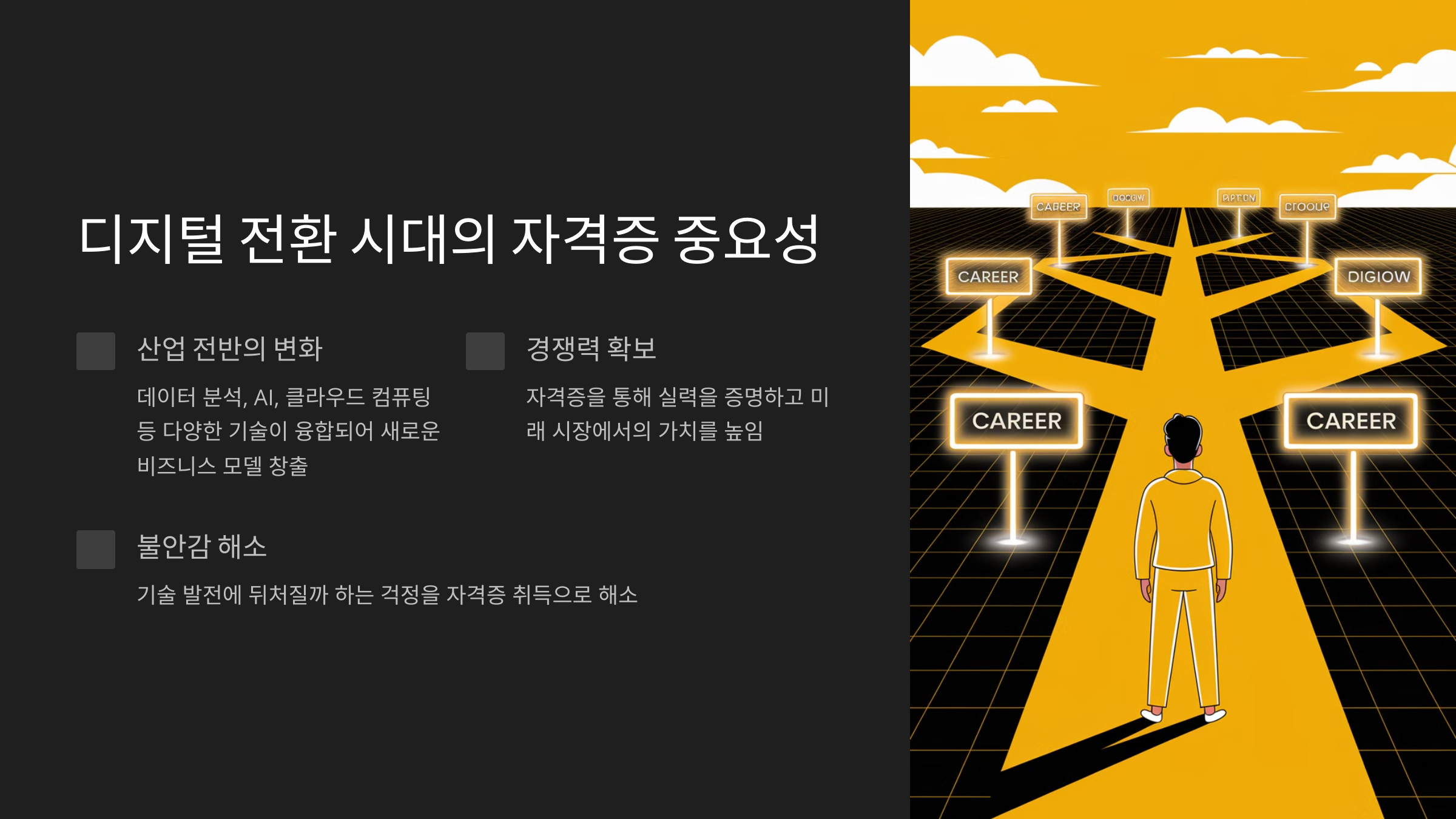 2025년 필수 디지털 자격증
