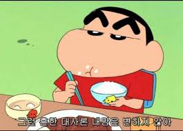짱구 짤 모음 (대사 찰떡 카톡짤)8