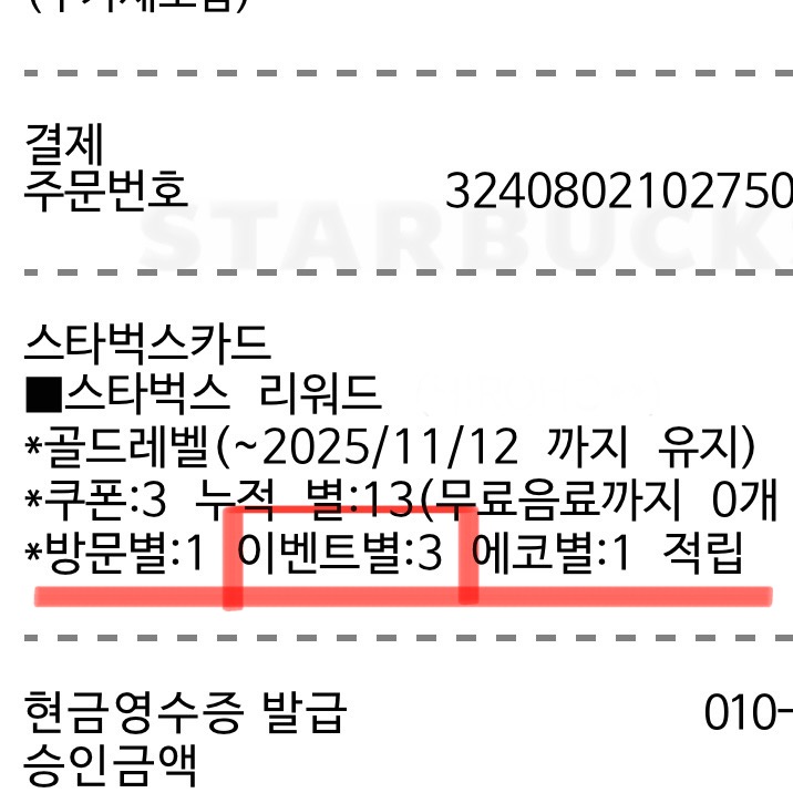 별3개추가증정이벤트