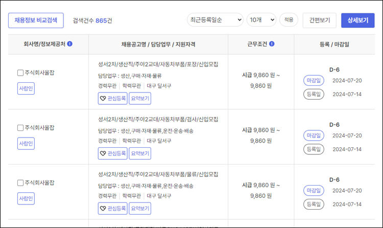 달서구청-구인구직