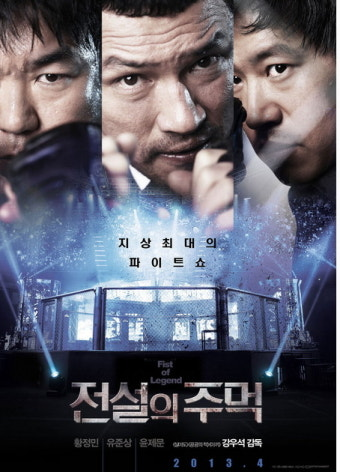 전설의 주먹 영화 공식 포스터