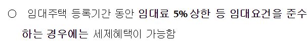 민간임대주택에 관한 특별법10
