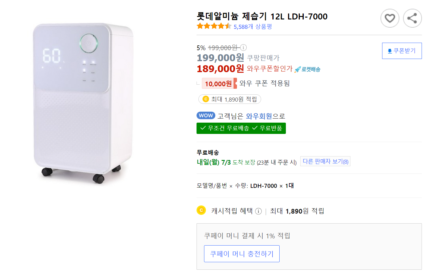 롯데제습기