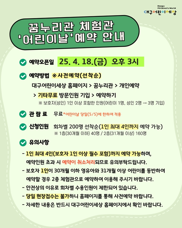 대구 어린이 큰잔치 사전예약