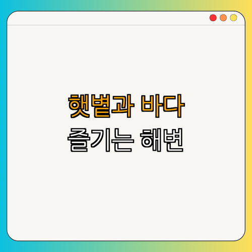2. 바르셀로나의 해변 라이프
