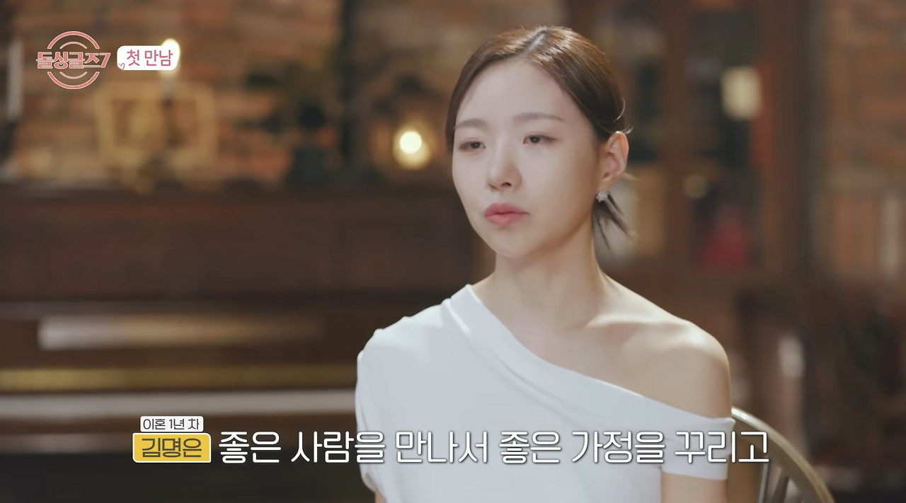 돌싱글즈 7 장수하·김명은 전남편