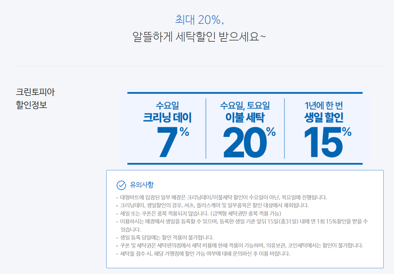크린토피아 할인 가격표(+수선 및 패딩, 운동화 가격표)