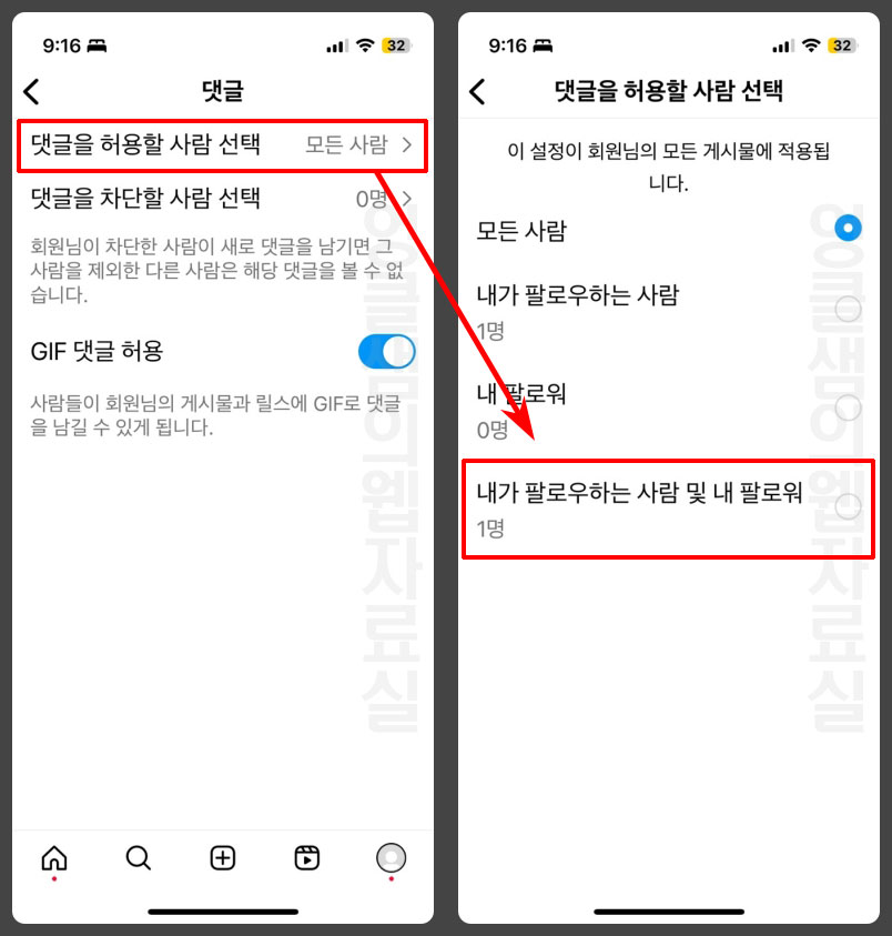 인스타그램 댓글 허용