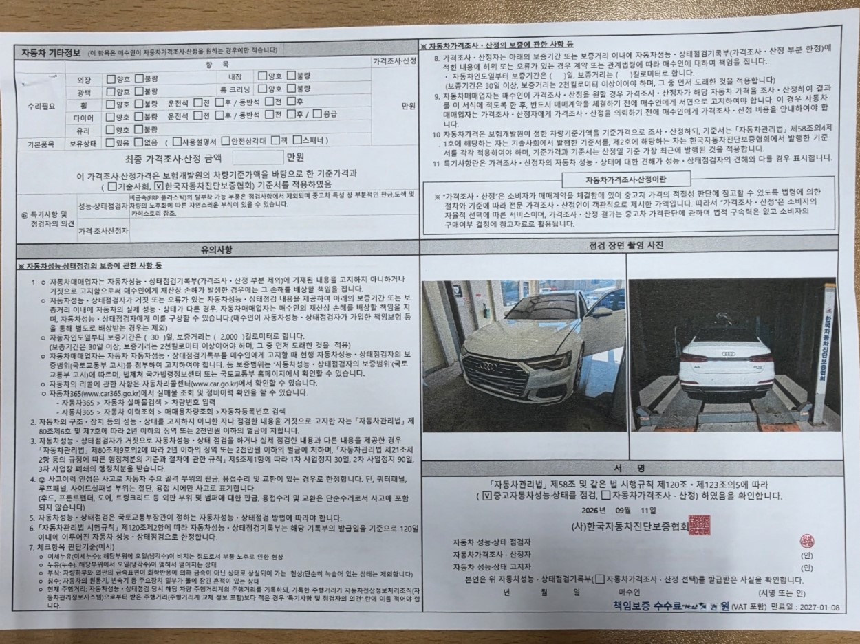 보증 유의사항과 점검일, 기록부 유효기한이 표시된 성능&middot;상태점검기록부 뒷장