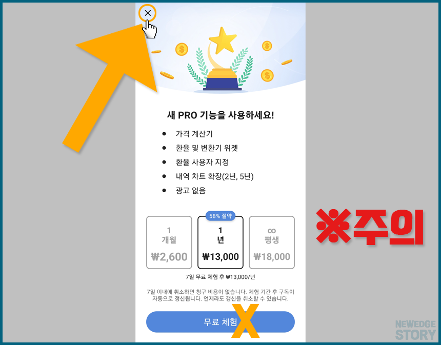 프로 기능에 대한 소개(유료 버전)