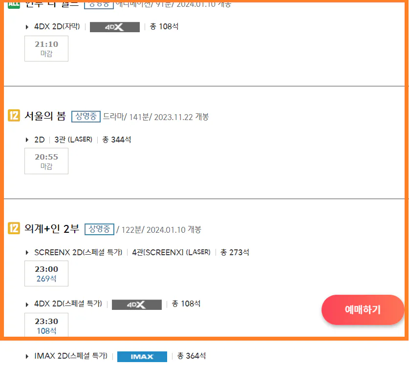 대전CGV-상영시간표
