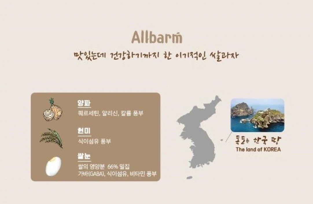 올바름 독도 쌀과자 (바로가기)