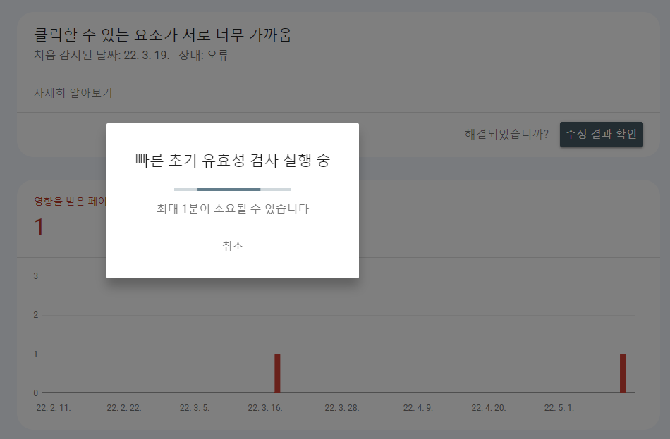 구글 서치 콘솔 모바일 사용 편의성 유효성 검사